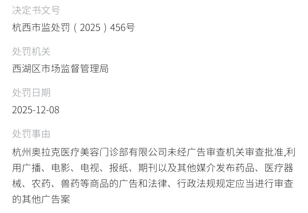 杭州奥拉克医疗美容的多重争议:多名消费者对术后效果不满(图16)