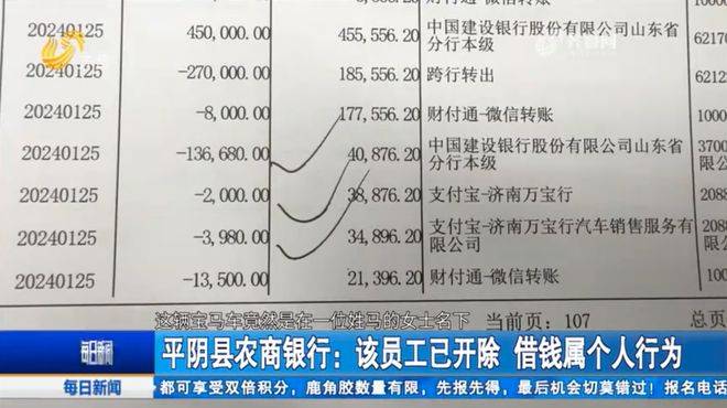 平阴农商银行经理借2000多万元后跑路 40多天流水高达2亿多(图9)