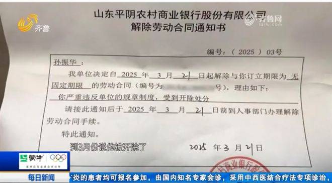 平阴农商银行经理借2000多万元后跑路 40多天流水高达2亿多(图1)
