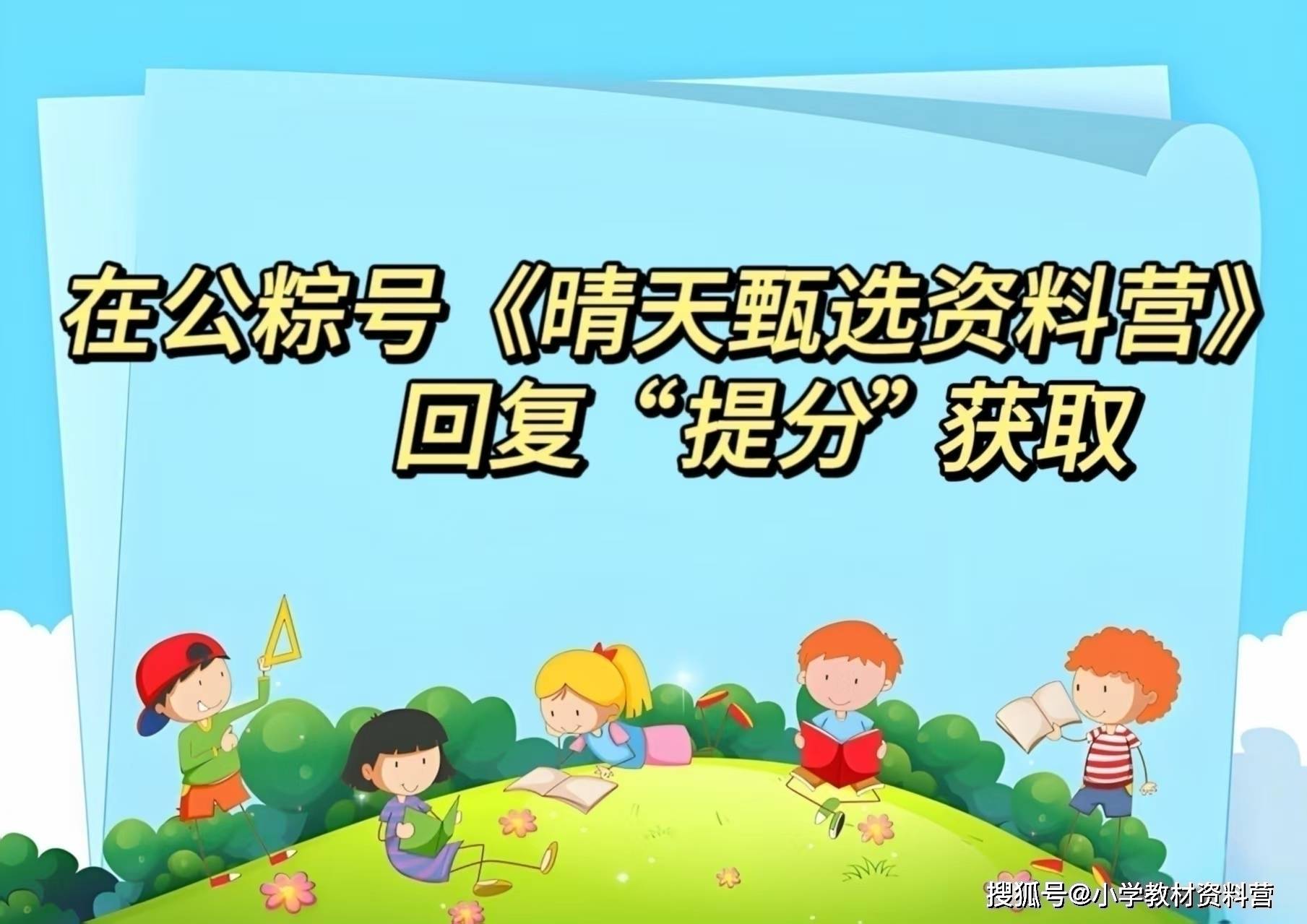 四年级下册英语单词描红字帖人教版pep（电子版可打印）