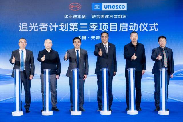 比亚迪与联合国教科文组织达成合作，共建可持续发展公益新生态