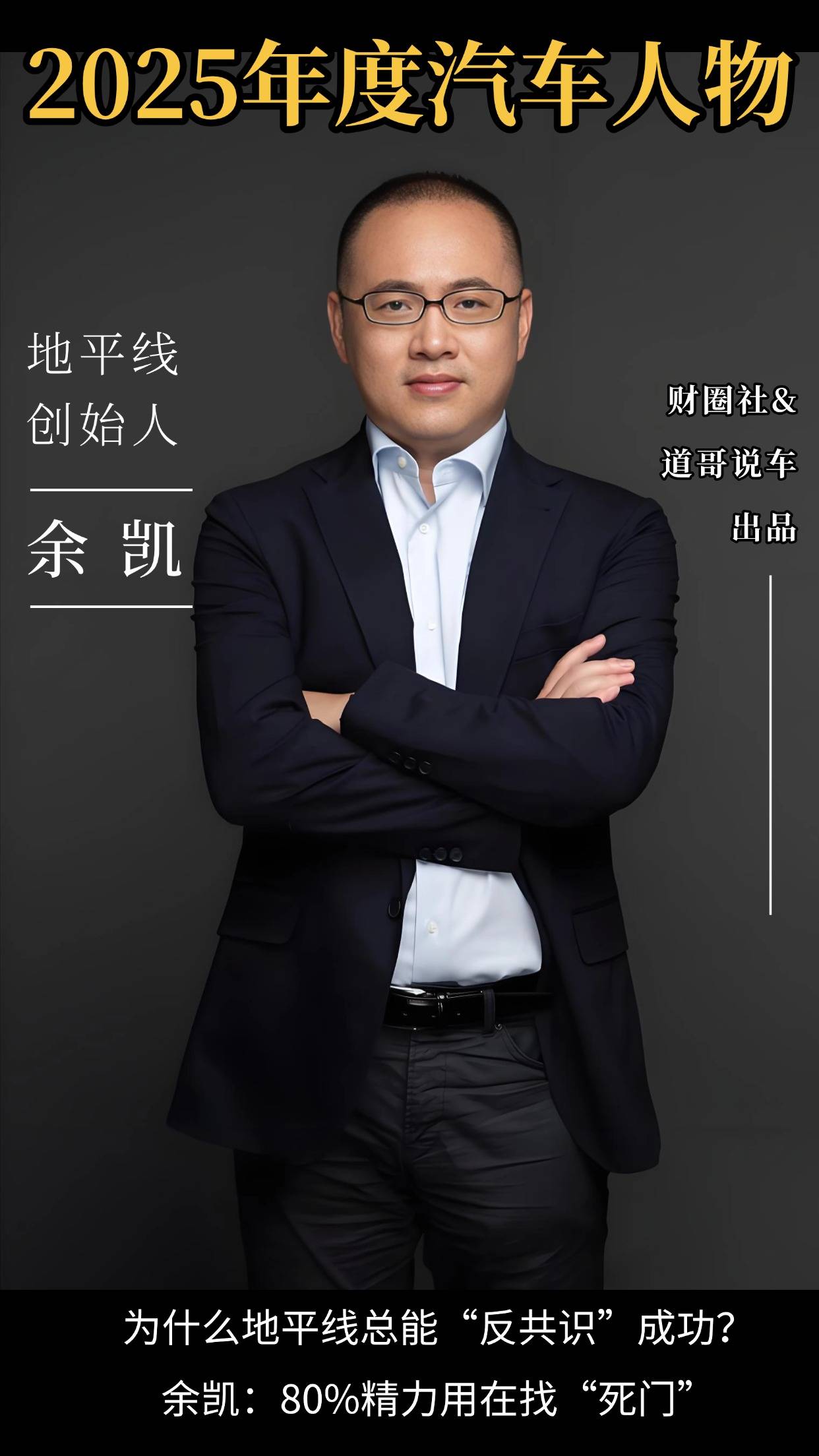 为什么地平线总能“反共识”成功?余凯:80%精力用在找“死门”|2025年度十大汽车人物_搜狐汽车_搜狐网