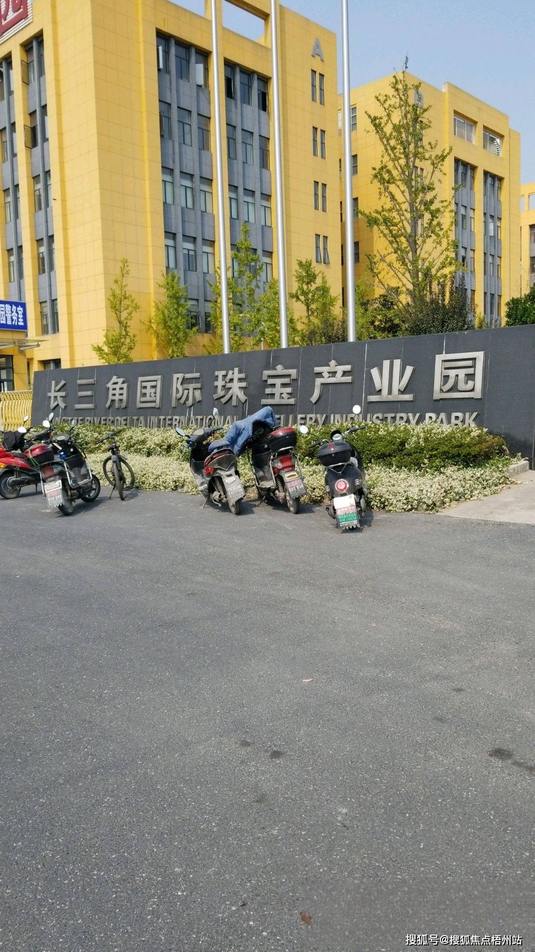 杭州长三角国际珠宝产业园的物业公司是哪家服务标准与口碑评价