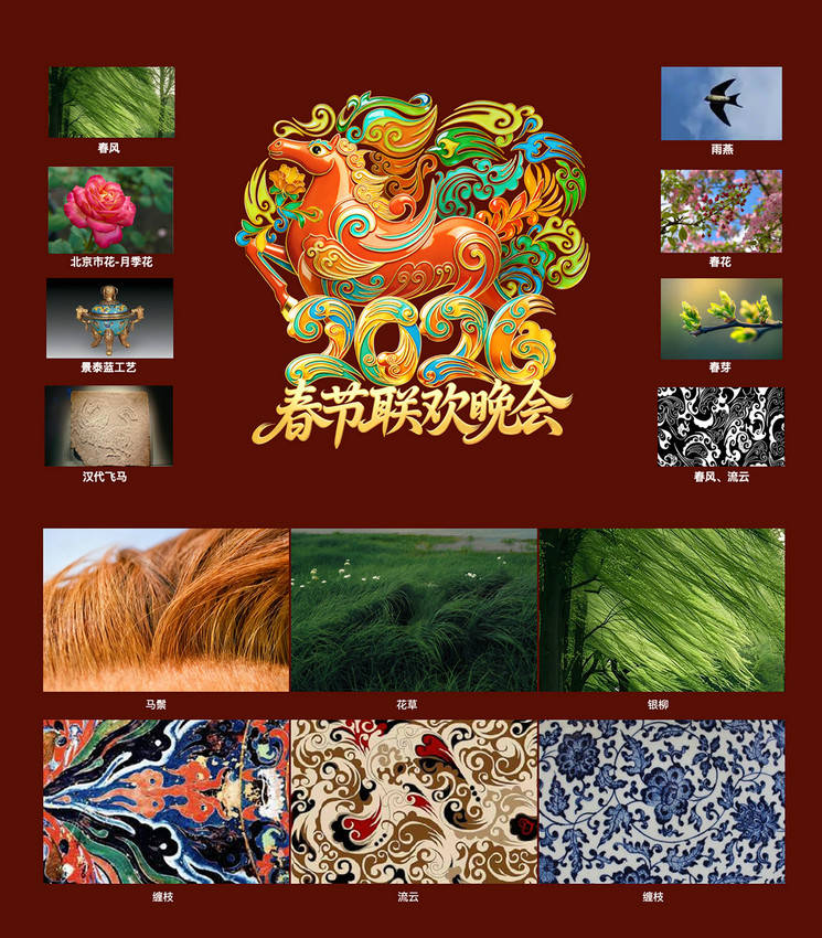 2026年北京台春晚主标识设计背后的文化叙事 2026年北京台春晚主标识设计背后的文化叙事