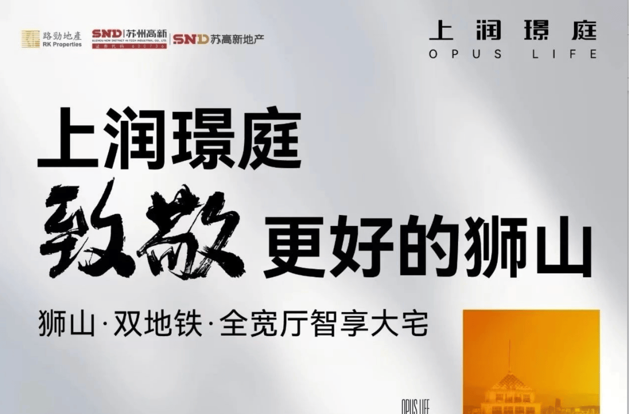 上润璟庭-上润璟庭：狮山核心双强联袂，大平层改善之选｜地段解析-品牌价值-户型鉴赏-配套详情