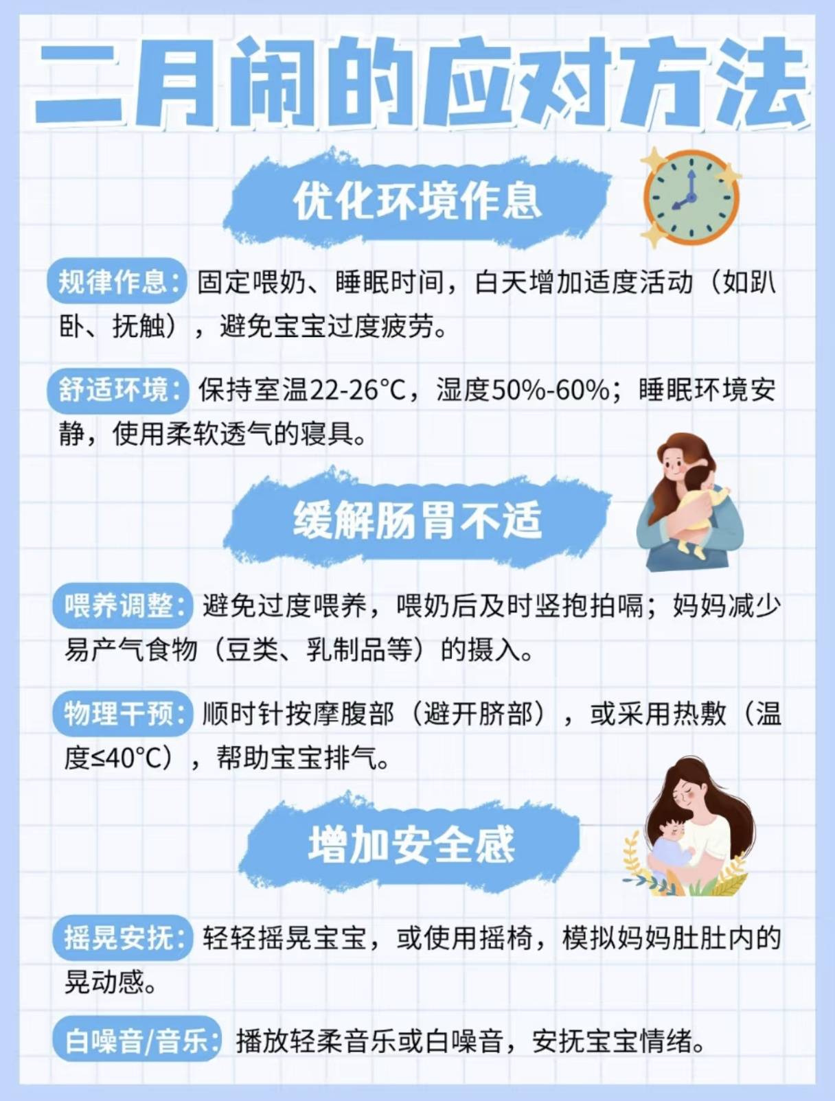 新生儿二月闹的表现、原因及应对方法,轻松带出乖宝宝