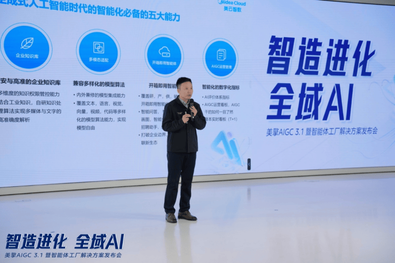 告別智能工具碎片化！美云智數全域通識智能體：讓AI從“會干活”到“會協同”