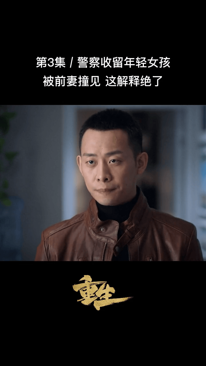 #张译 被前妻撞见怎么办?不用撒谎,隐瞒就可以~#重生#家庭 #搞笑#我的观影报告#好剧推荐