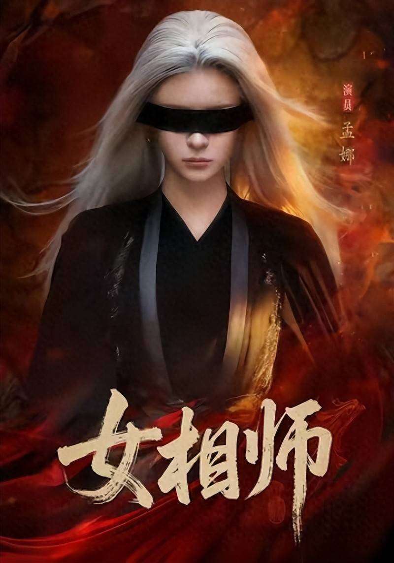 原创            女相师孟娜白发造型又酷又飒