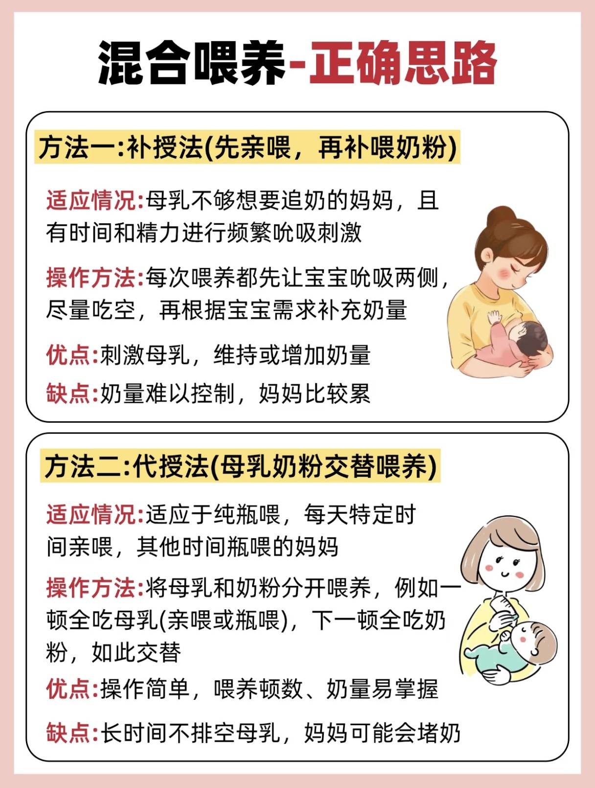奶水不足怎么办有什么好的方法？混合喂