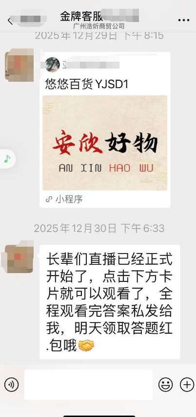 七旬老人控诉“医祖神农”保健品坑老:监管部门该出手了!(图4)