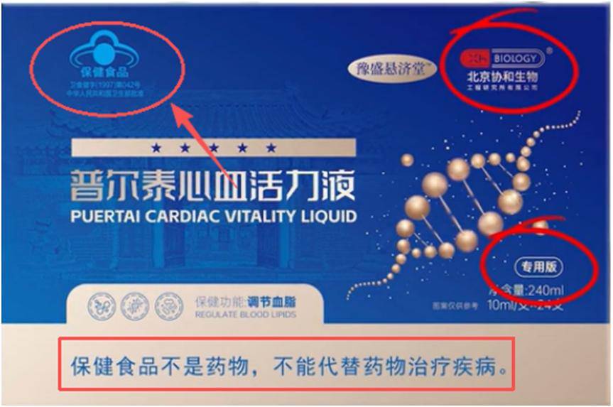 "本草有方"私域演绎神药 普尔泰心血活力液虚构功效收割老年人(图5)