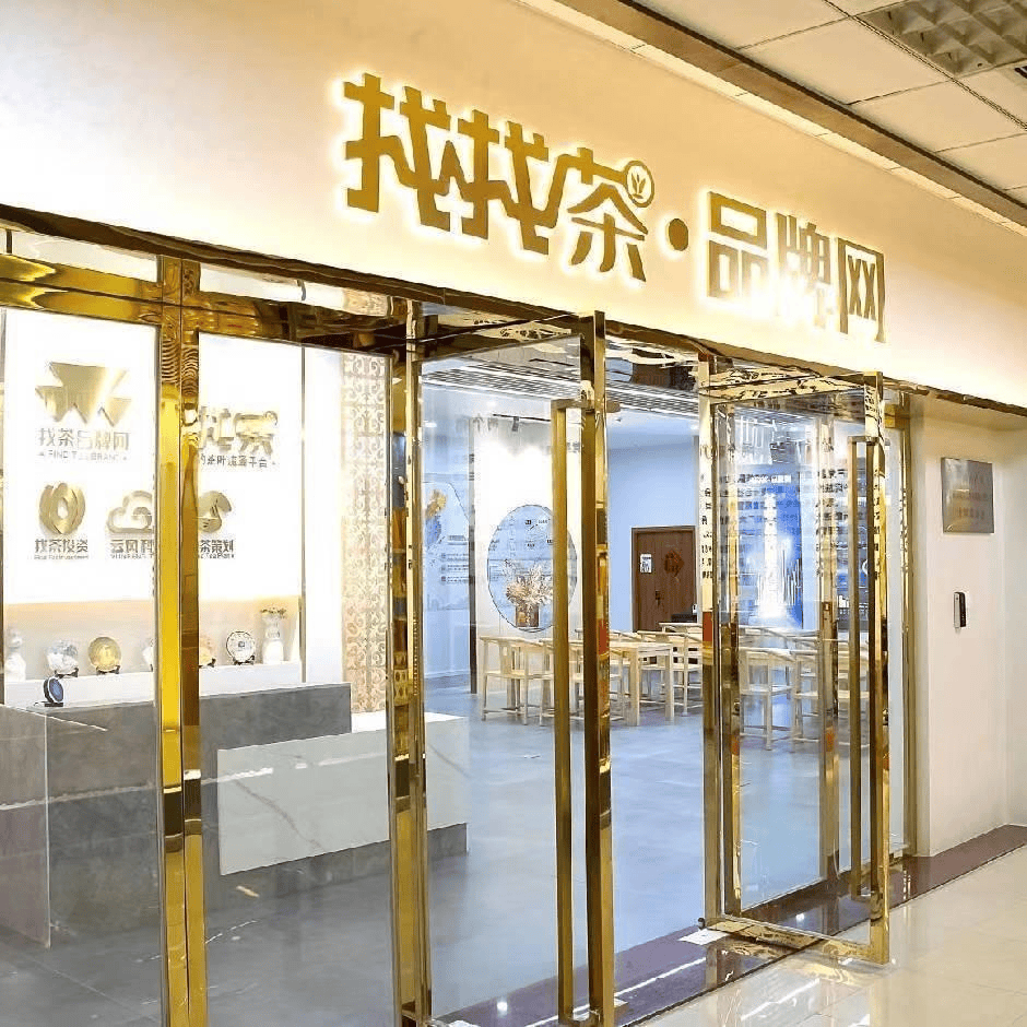 买普洱茶不踩坑：选对渠道辨好茶，芳村找找茶一站式搞定