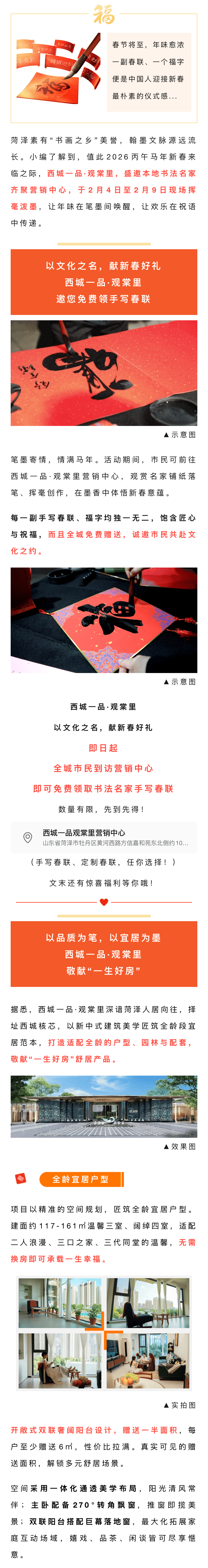 速来！手写春联，全城免费送！菏泽书法名家齐聚...