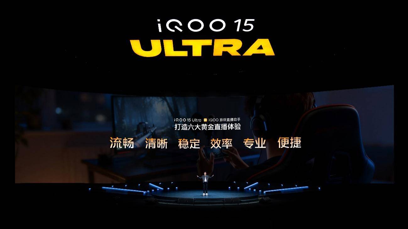 为极致玩家而生 iQOO 15 Ultra发布，开辟性能Ultra旗舰新赛道-最极客