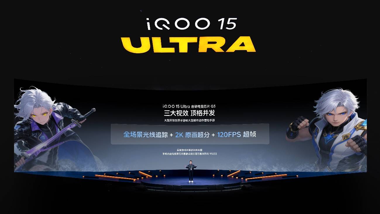 为极致玩家而生 iQOO 15 Ultra发布，开辟性能Ultra旗舰新赛道-最极客