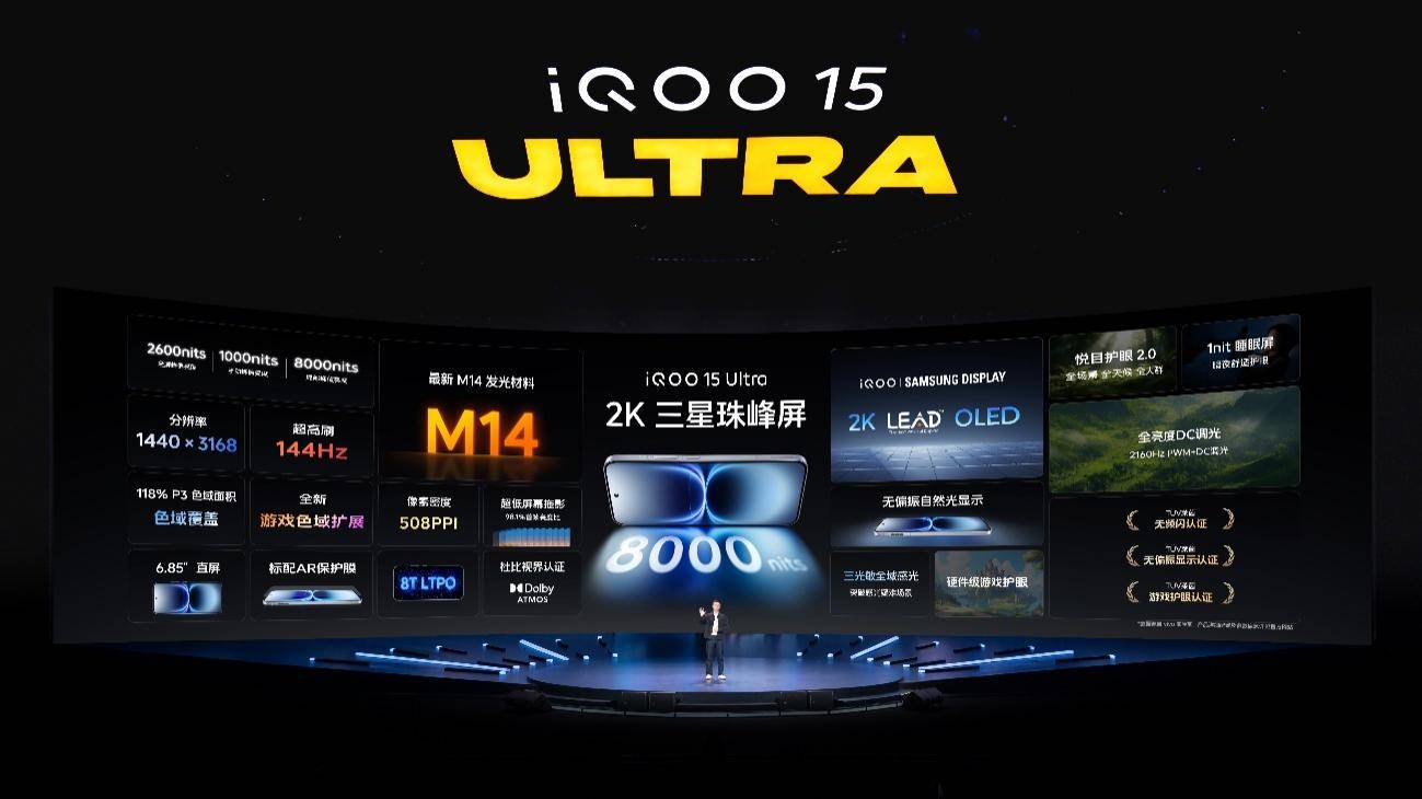 为极致玩家而生 iQOO 15 Ultra发布，开辟性能Ultra旗舰新赛道-最极客