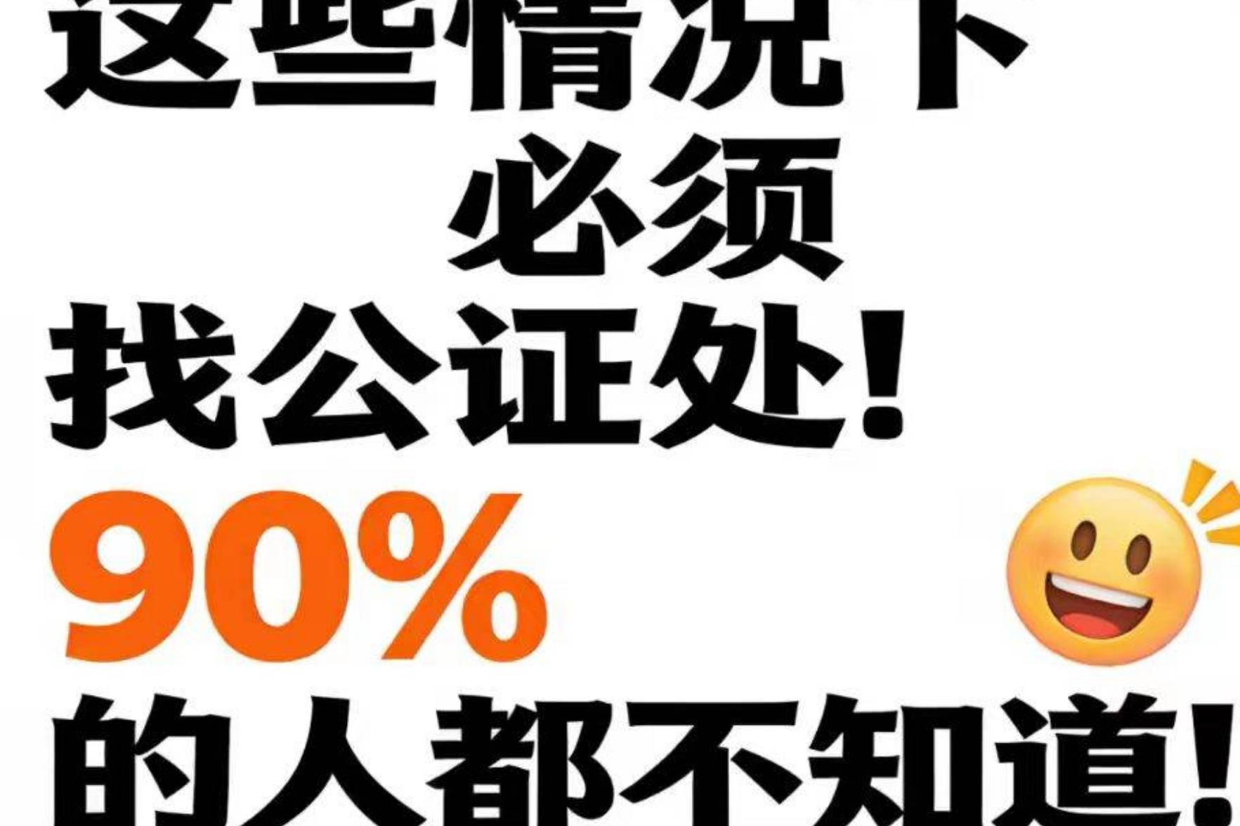 这些情况下必须找公证处！90%的人都不知道！_留学_材料_证件