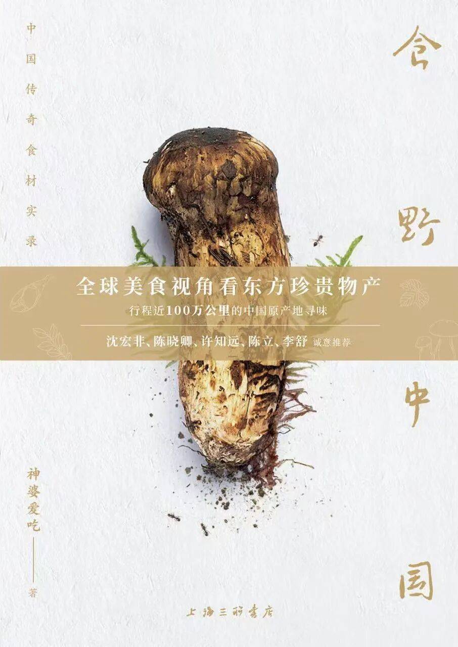 《食野中国》的新书发布有多疯？