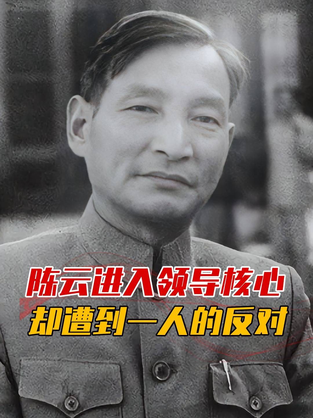 陈云成中央领导核心,有人提出质疑,姚依林:八大副主席只剩他了