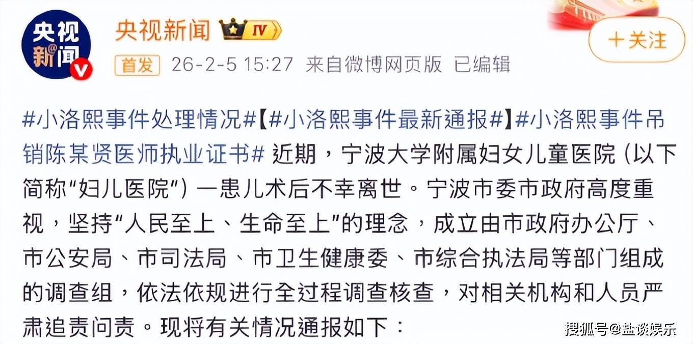 大白话解读“小洛熙事件”最新通报：或许，这是一台本没有必要的手术！