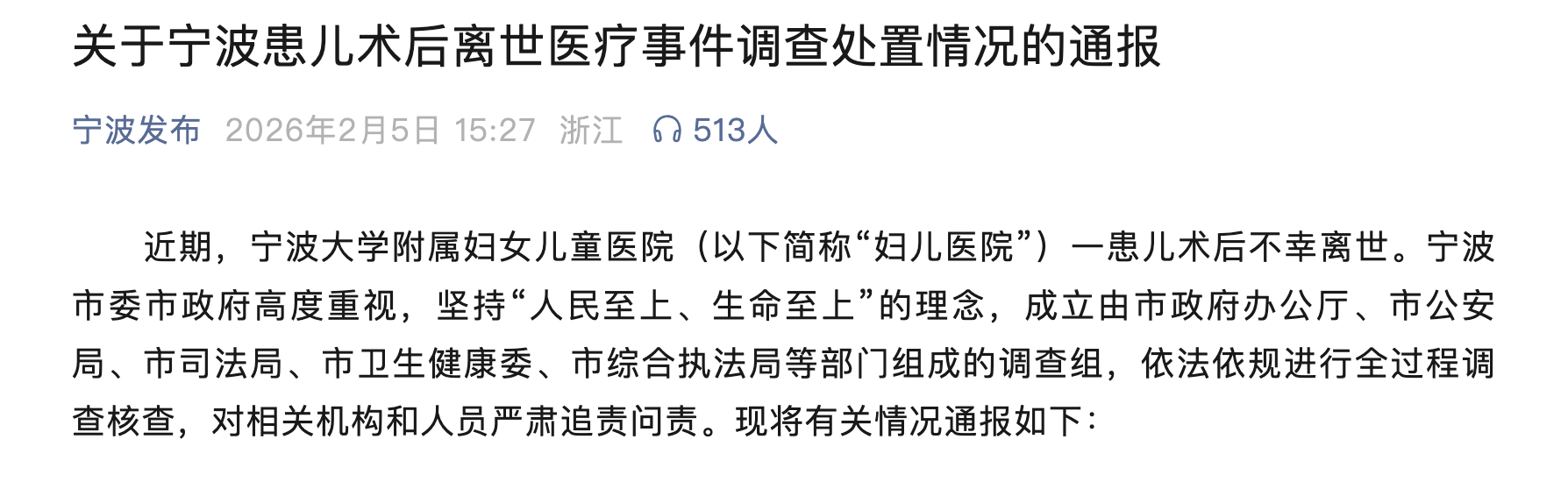 搜狐医药 | 小洛熙事件最新通报：属于一级甲等医疗事故，吊销主刀医师陈某贤执业证书