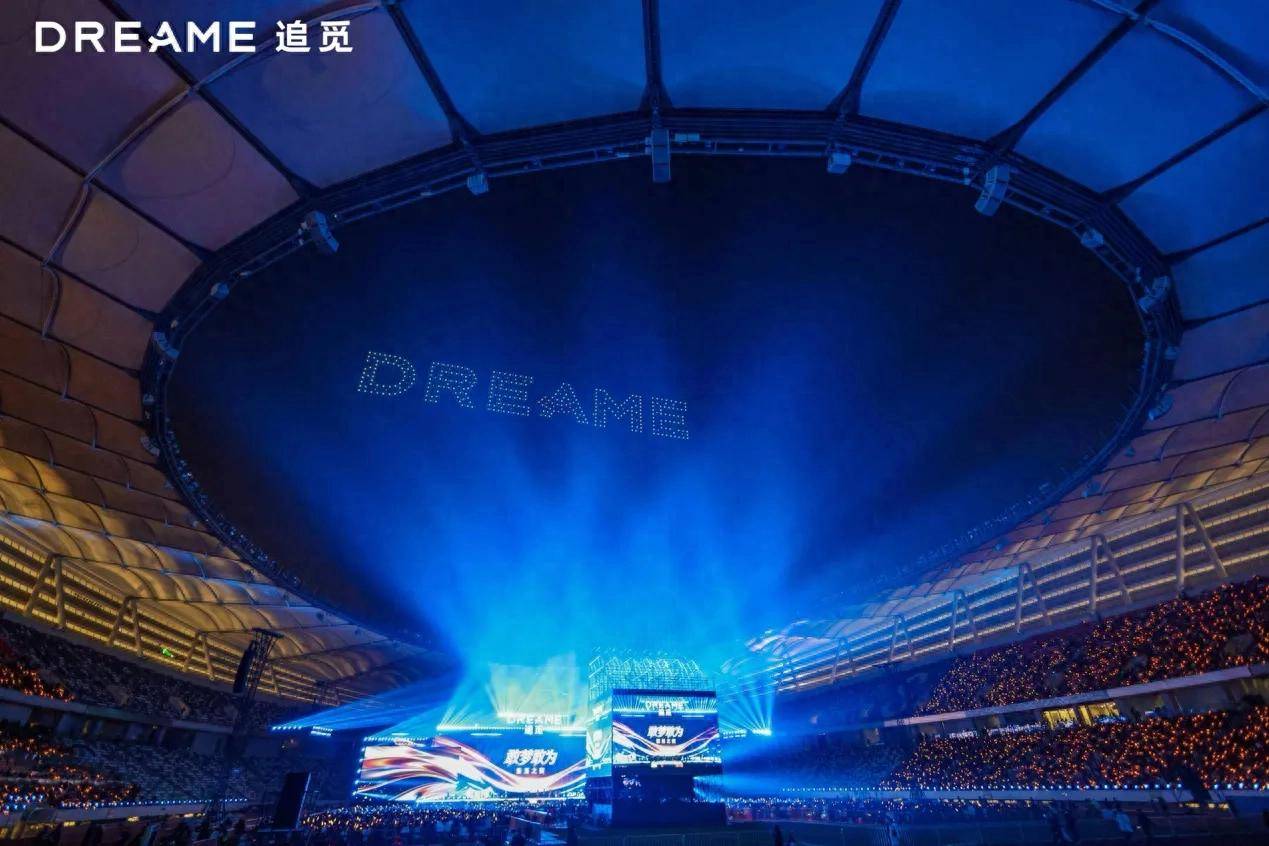 群星汇聚，追觅老板请员工看了一场演唱会