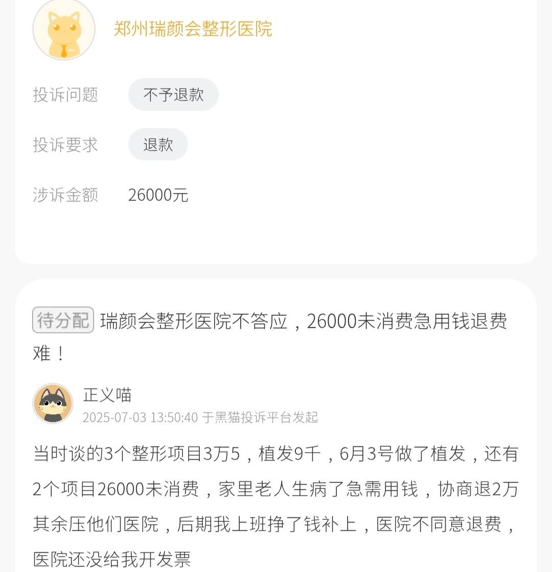 郑州瑞颜会整形医院多次违规 医美安全会员牌或为电视台授牌(图13)