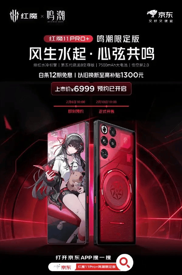 JK女神千咲登场！【鸣潮x红魔11 Pro+】限定版发布6999元2.10开售_搜狐网