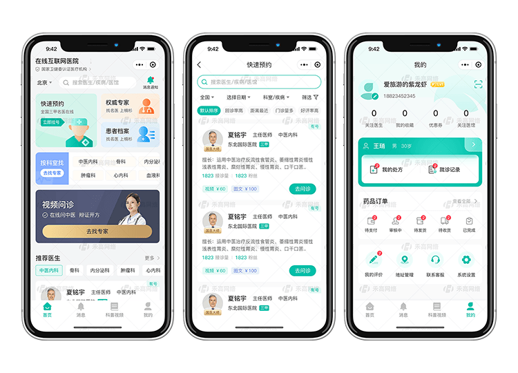 互联网医院系统｜互联网医院成品｜互联网医院系统开发