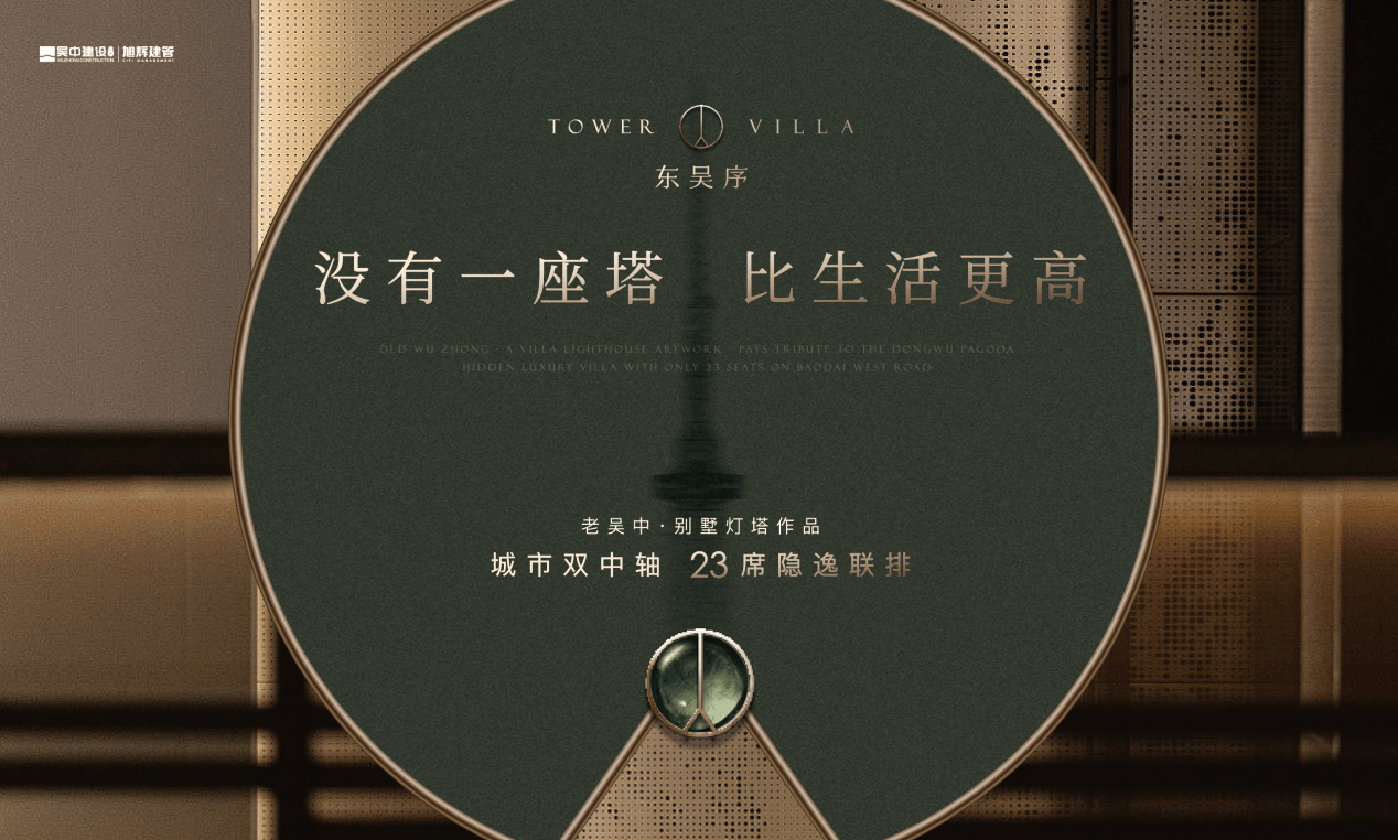 「旭辉东吴序」楼盘笔记-旭辉东吴序：吴中主城心78席藏品墅居，联排洋房户型鉴赏与配套解析