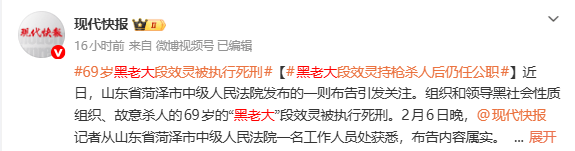 “黑老大”段效灵持枪杀人后仍任公职，被执行死刑