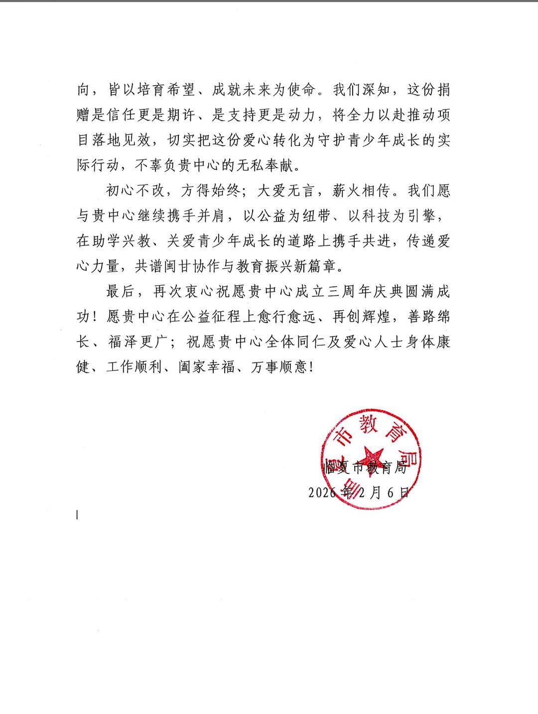 临夏市教育局发来的贺信民盟福建省直属经济总支部主委翁陈岚先生