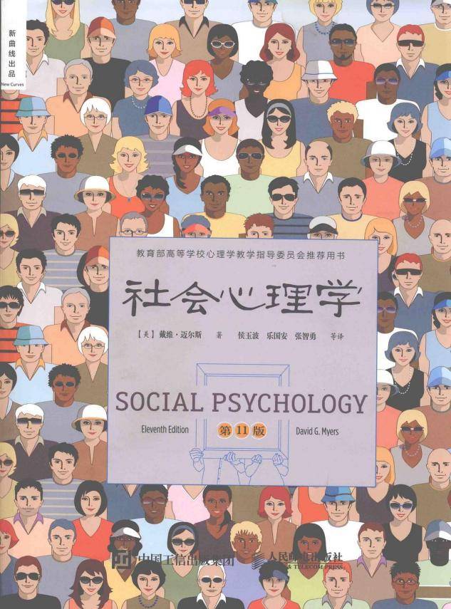 社会心理学第11版戴维·迈尔斯PDF电子版_搜狐网