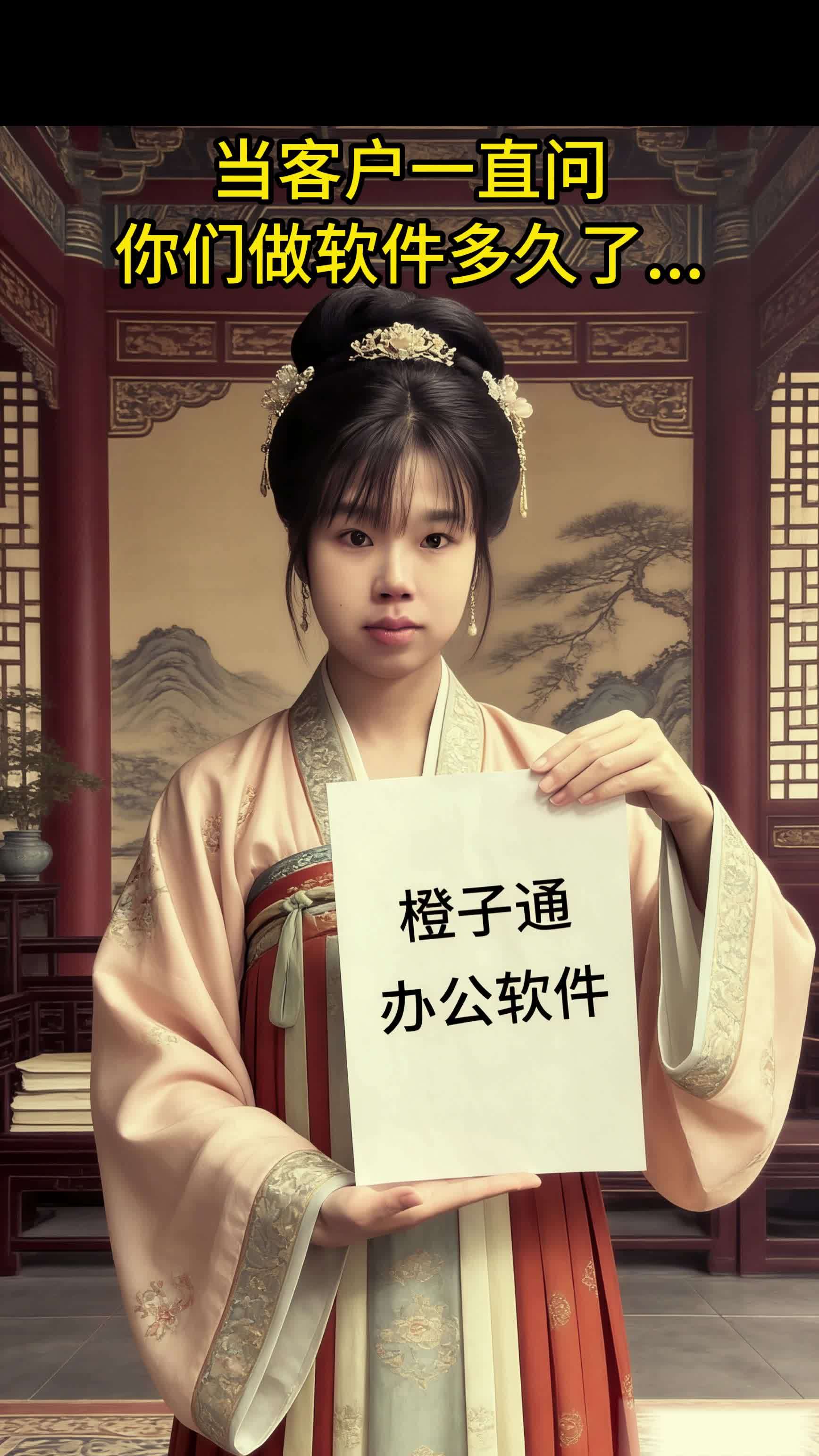当你们一直被客户问做软件有多少年了...