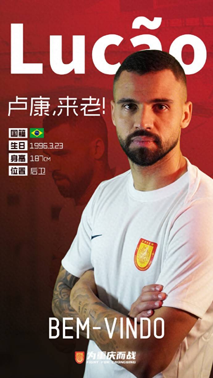 巴西铁卫空降中超！他踢过世界杯，现在加盟重庆铜梁龙 