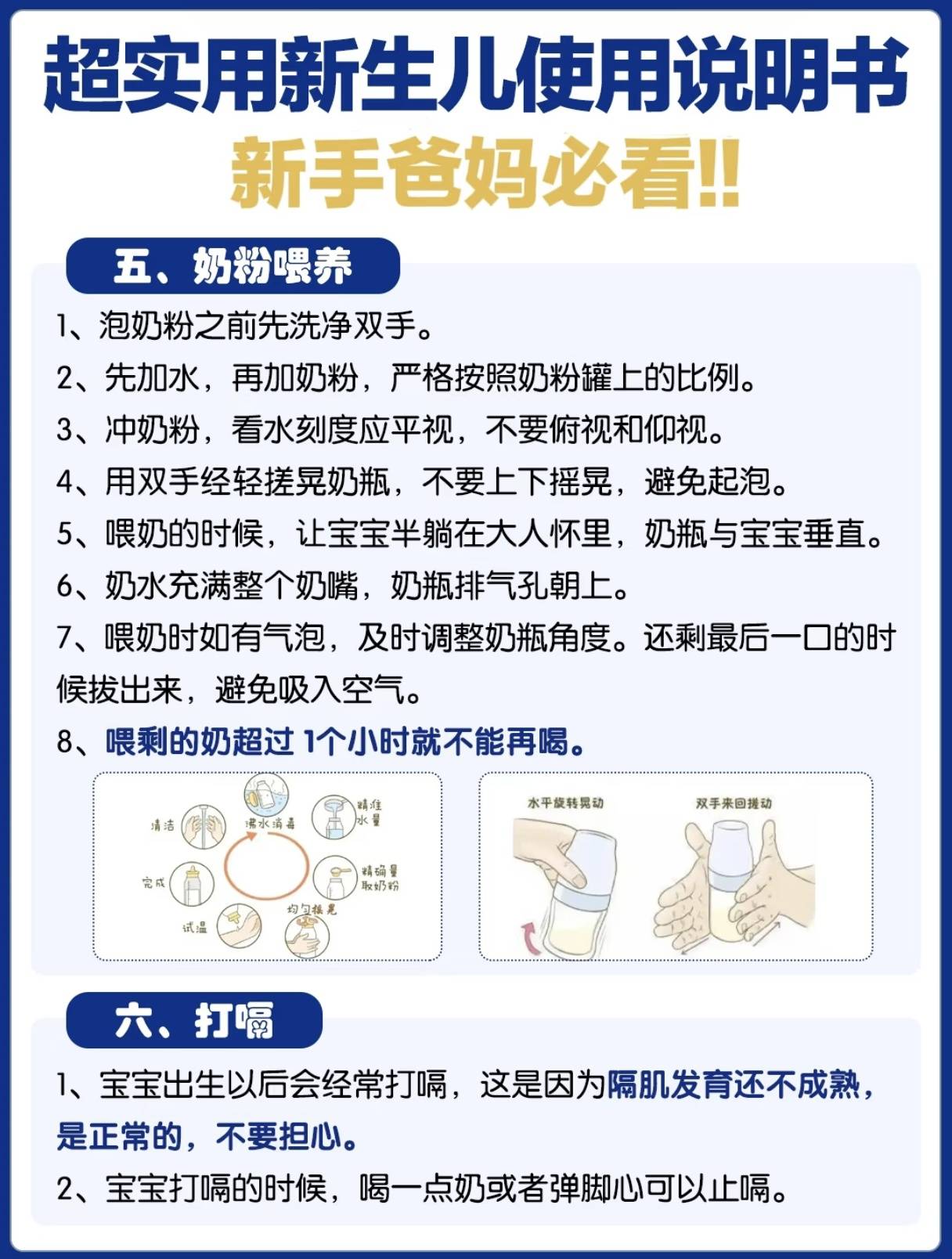 新手爸妈必看：超实用新生儿护理全攻略,轻松带娃不慌张