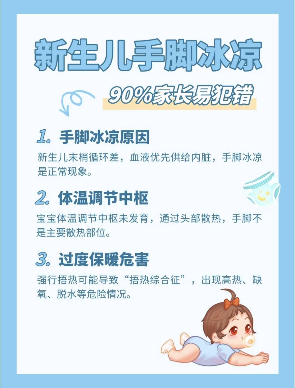 新生儿手脚冰凉就是冷吗？别急着加衣，先摸这里才最准