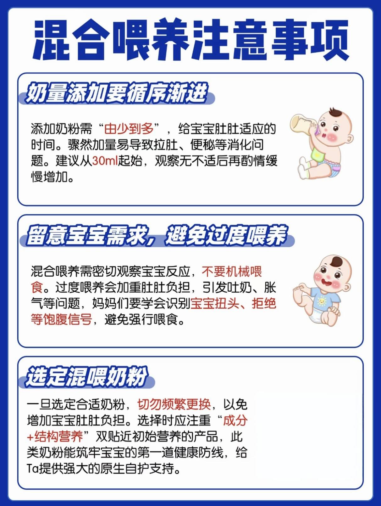 混合喂养通关指南！从方法到注意事项全解析