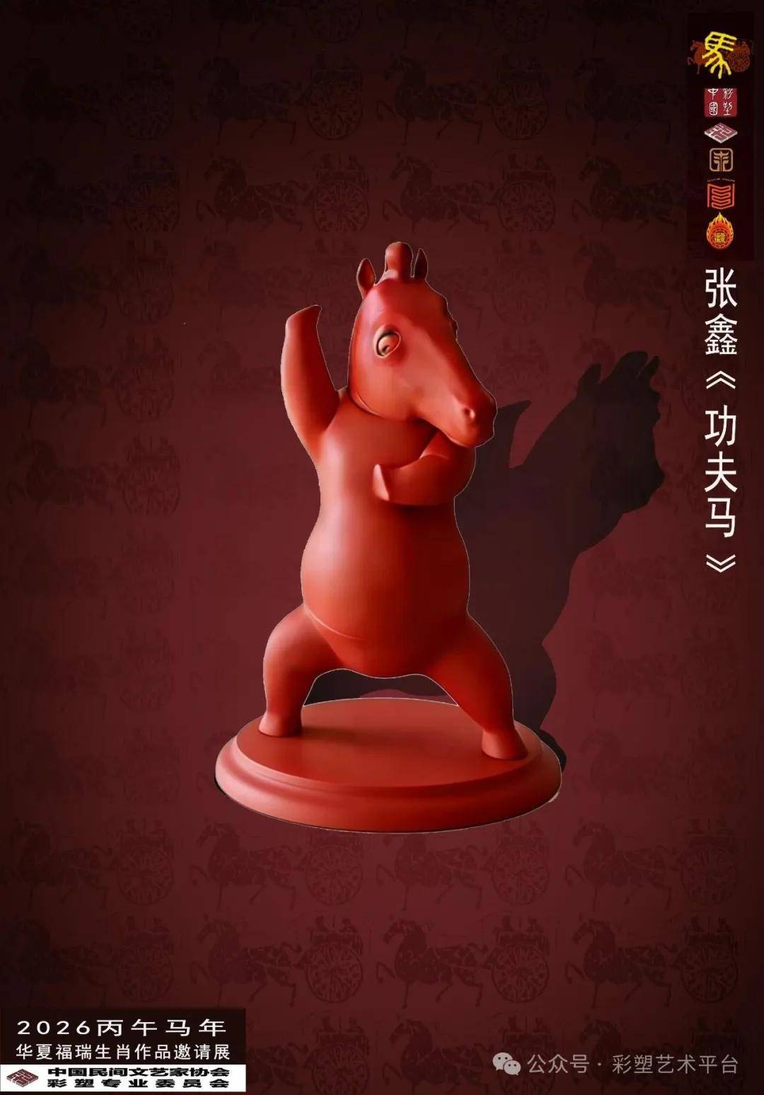 2026丙午马年·华夏福瑞生肖作品邀请展