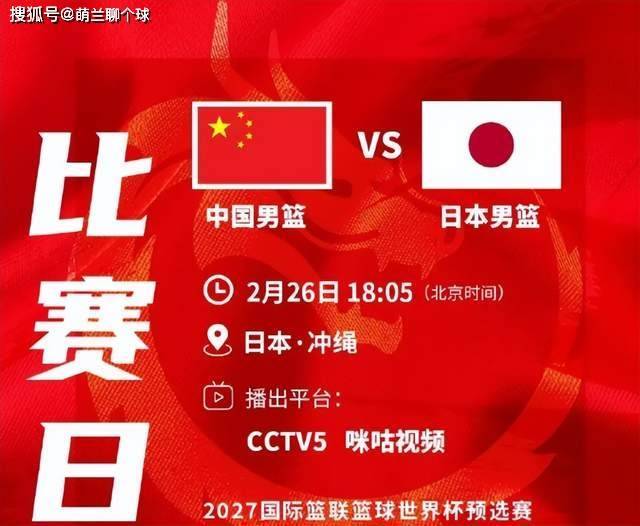 18点，央视直播！中国男篮VS日本，赛前收到好消息，首发5虎浮现