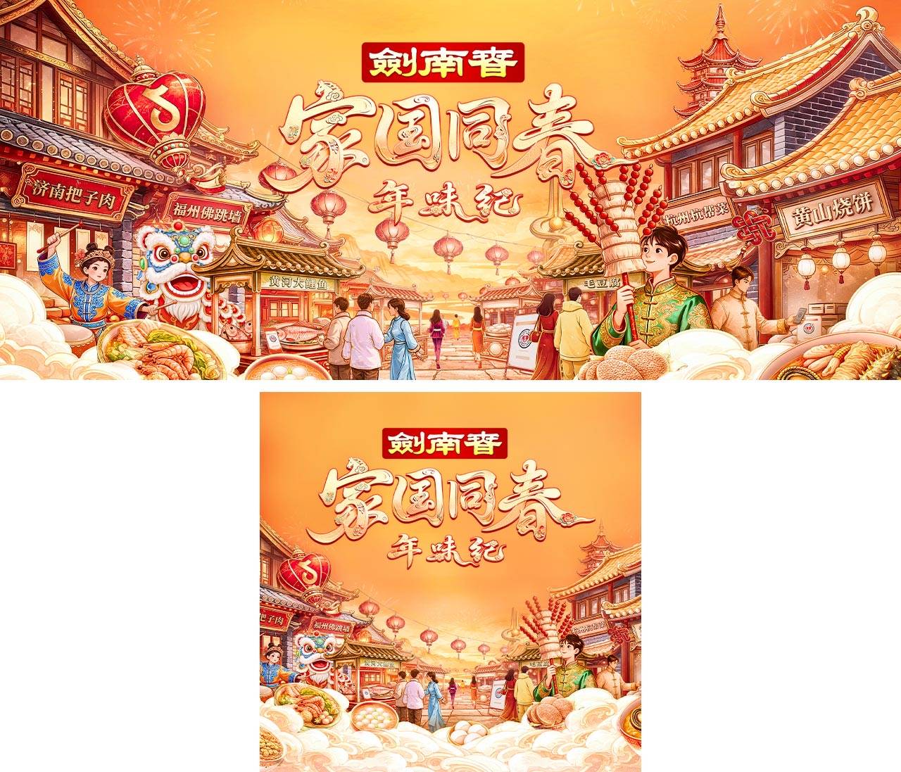 「家国同春年味纪」收官：跟着抖音解锁地道中国年味