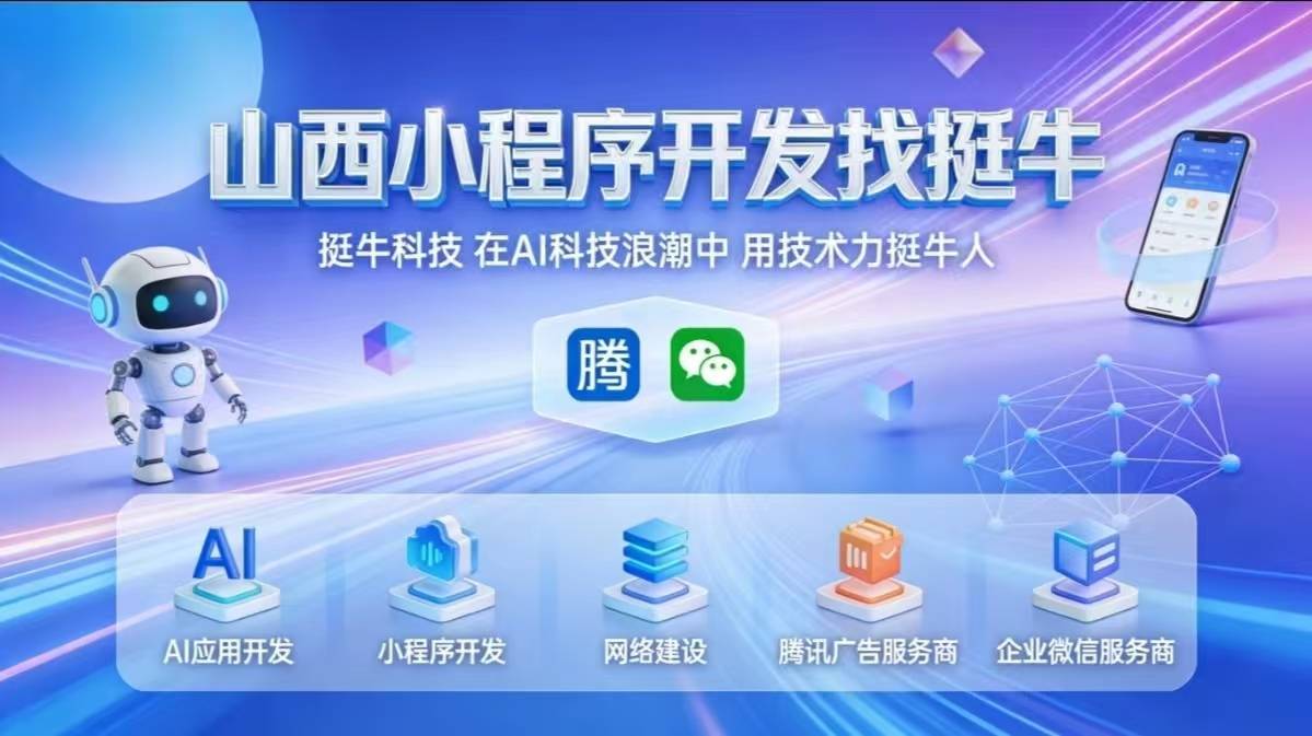 山西小程序开发,亲测案例分享