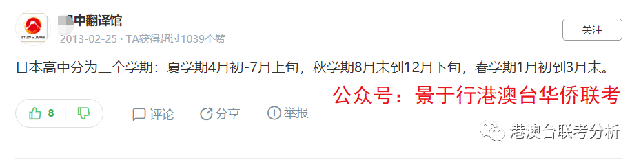 港澳台联考海外高中成绩单学期数要求