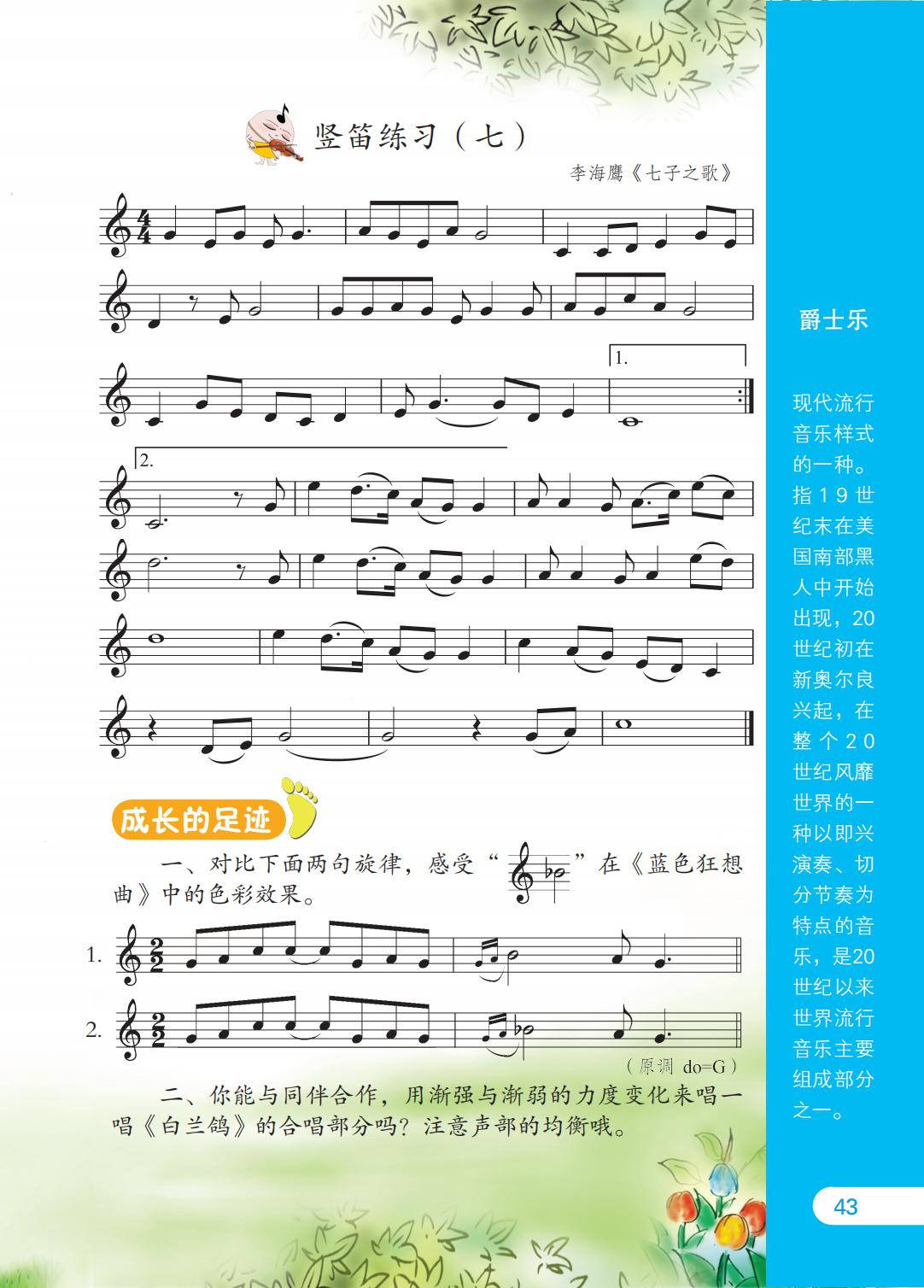 2026苏少版六年级音乐下册电子课本