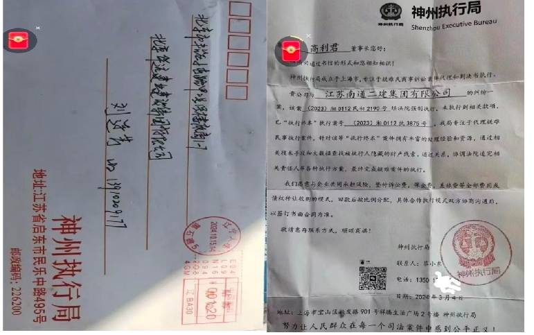 启东一非法组织涉多项违法线索被指搁置 多方呼吁彻查护公正(图2)