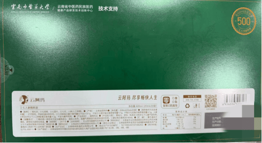 私域直播乱象调查:“云阿玛三七精粹液”被指涉嫌虚假宣传(图3)