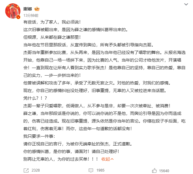 谢娜喊话薛之谦让其向张杰道歉：缩在段子手后面吃红利，伤害着无辜！封面图