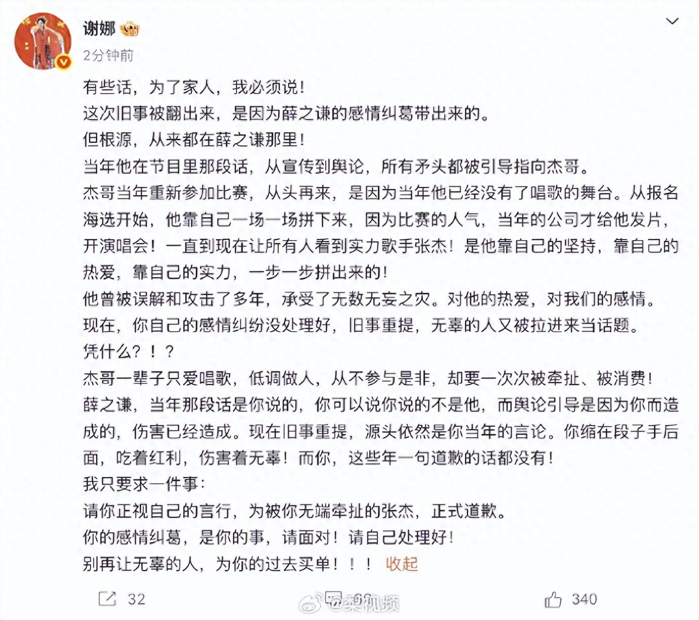 原创 谢娜喊话薛之谦冲上热搜封面图