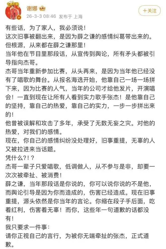 喊话薛之谦反被锤 ，谢娜张杰这两口子有点冤又有点活该封面图